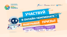 Registration for “Study The Internet & Govern It!” Game's XI All-Russian Online Tournament Is Now Open