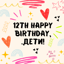 Dot ДЕТИ: 12 years of caring for young Internet users